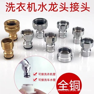 All copper faucet 4 points 6 points washing machine faucet thickened outlet nozzle inlet nozzle Interface Adapter accessories