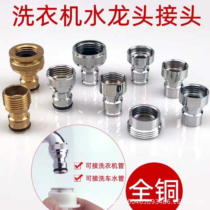 All copper faucet 4 points 6 points washing machine faucet thickened outlet nozzle inlet nozzle Interface Adapter accessories