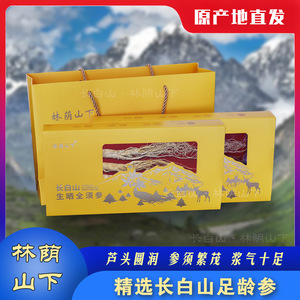 【20g*2盒】长白山人参礼盒 生晒参礼盒 干人参整只礼盒装