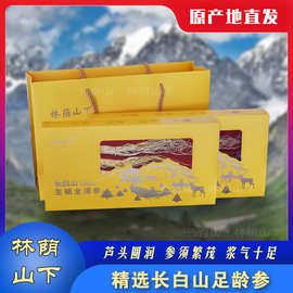 【20g*2盒】长白山人参礼盒 生晒参礼盒 干人参整只礼盒装