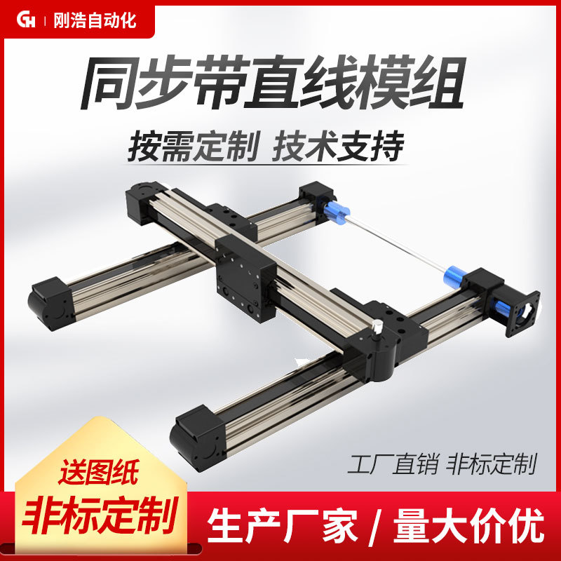 同步带直线导轨厂家铝型材激光打印十字立式滑台皮带线性模组高精