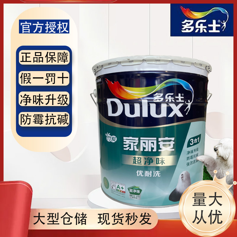 多乐士乳胶漆家丽安竹炭超净味优耐洗三合一升级内墙面漆油漆18L