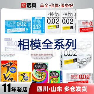 正品相模原创002避孕套幸福001安全套凸粒螺纹标准型情趣用品批发