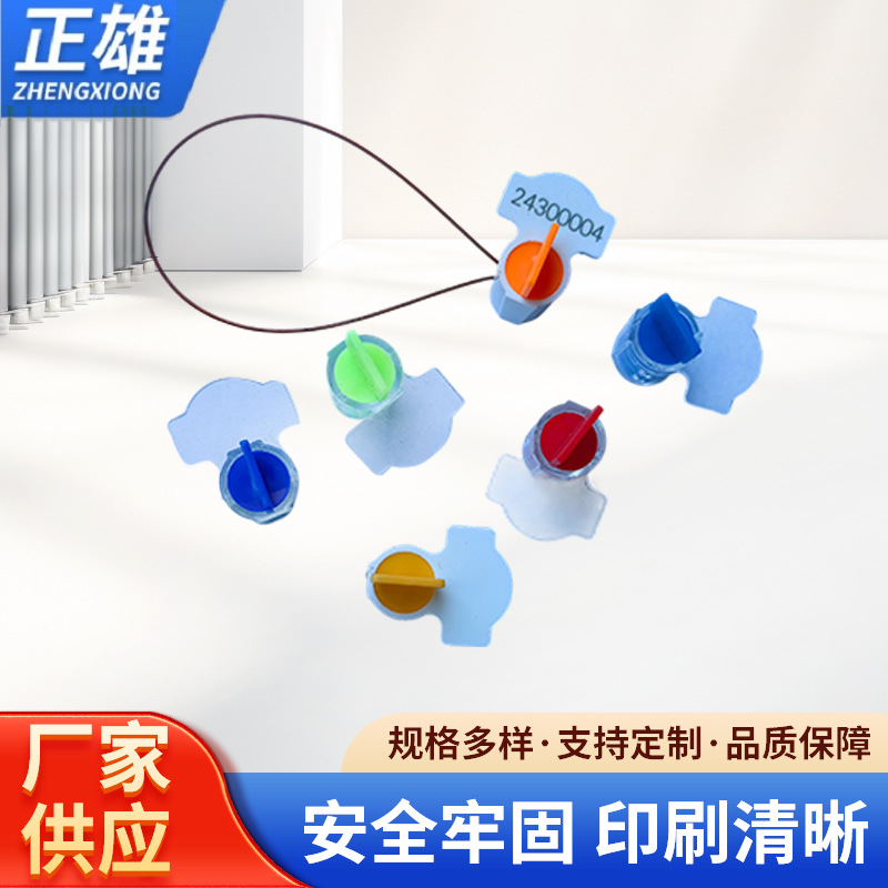旋转式塑料铅封一次性封条二维码电子封透明塑料铅编码防盗铅封