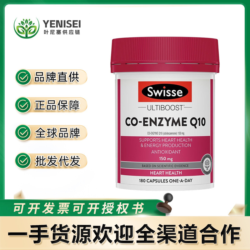 swisse辅酶q10胶囊活力心脑血管健康150mg高吸收辅酶Q10【180粒】|undefined