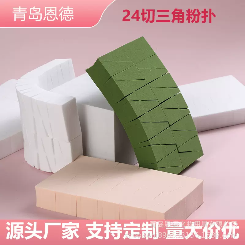 24切海绵粉扑不吃粉三角粉扑一次性粉扑支持定制