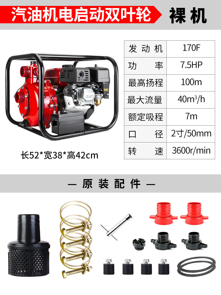 Flashlight integrated 170F gasoline engine 2 inch double impeller high lift Standard