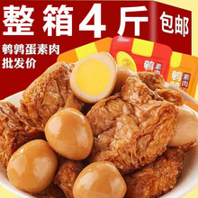 鹌鹑蛋豆干零食休闲小吃休闲解馋食品零食大礼包网红小零食批发