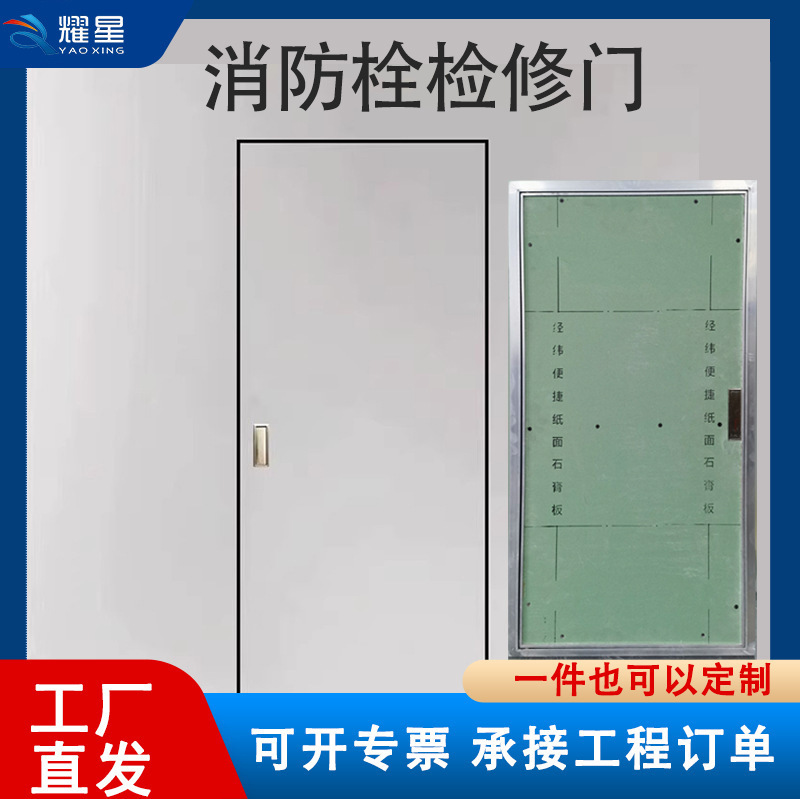Invisible Inspection Door, Side Wall Inspection Door, Fire Hydrant, Strong and Weak Current Electrical Box, Electrical Well, Water Well Door, Air Conditioner Outdoor Unit Inspection Door