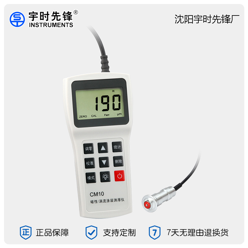 宇时先锋磁性镀层漆膜仪氧化膜测厚 CM10F涂层测厚仪