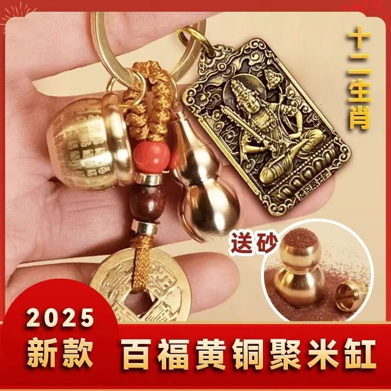 Twelve Zodiac Signs, Eight Patron Saints, Brass Baifu Cylinder, Five Emperors Brass Pendant, Gourd Car Key Chain Keychain