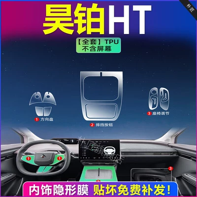Car Supplies, Car interior film - full-set-of-tpu-does-not-include-screen