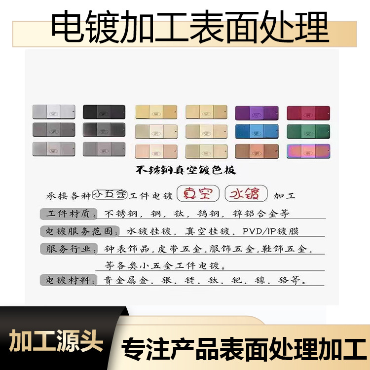东莞大件五金真空镀加工 金属材质表面处理PVD厂商可加工大件五金