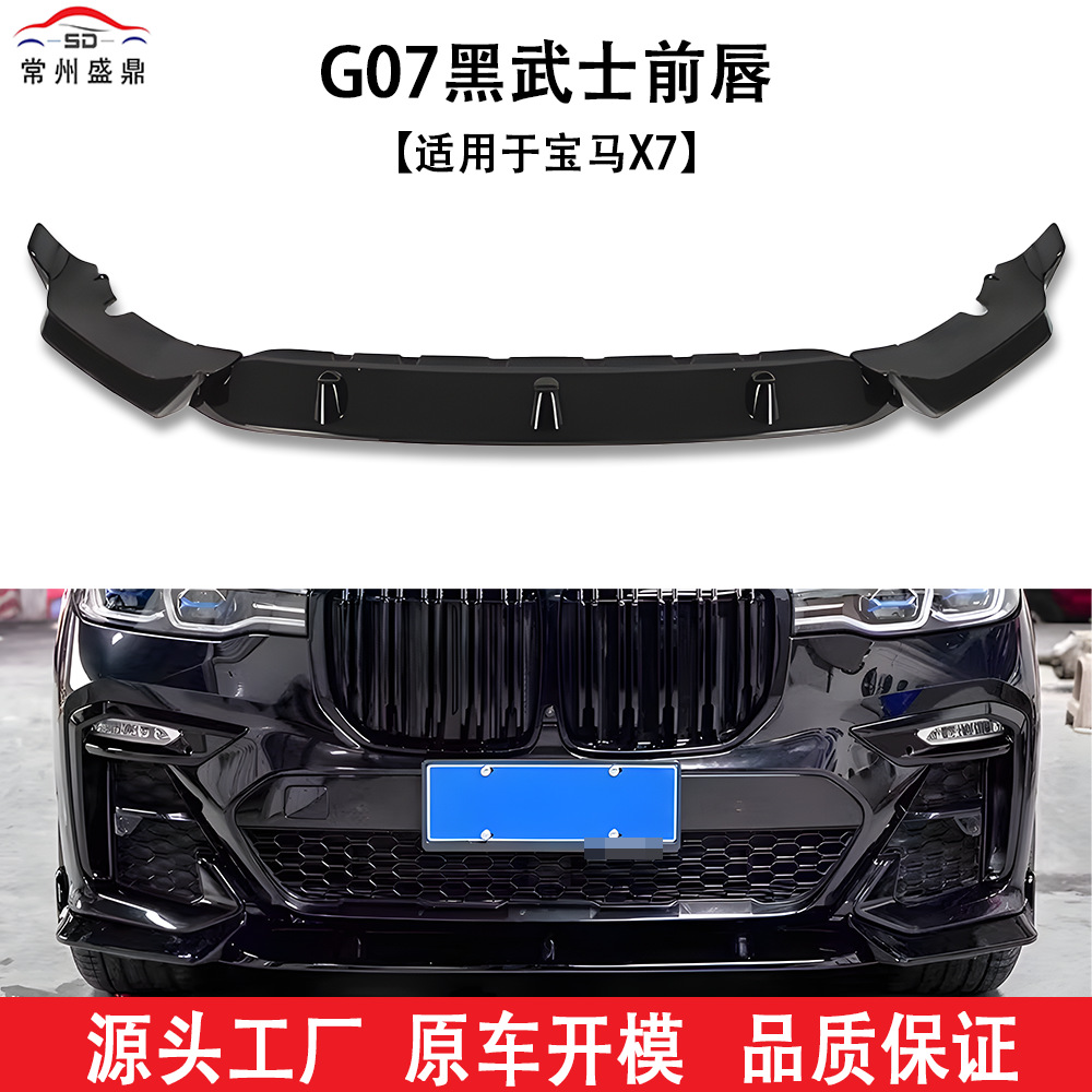 Suitable for Bmw X7 (19-22) G07 Black Warrior Front Lip Car Modification Parts, Large Quantity, Excellent Price, Factory Direct Sales