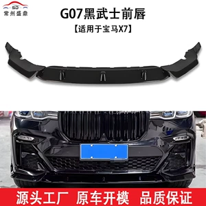 Suitable for Bmw X7 (19-22) G07 Black Warrior Front Lip Car Modification Parts, Large Quantity, Excellent Price, Factory Direct Sales