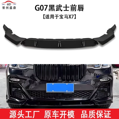 Suitable for Bmw X7 (19-22) G07 Black Warrior Front Lip Car Modification Parts, Large Quantity, Excellent Price, Factory Direct Sales