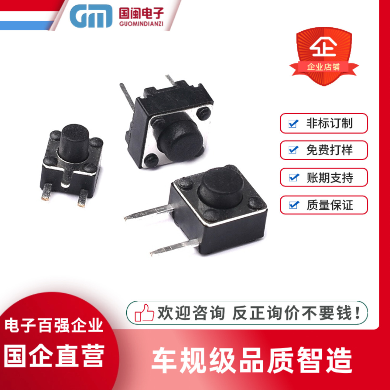 高品质侧插边二脚轻触开关6*6*9 6*6*11 6*6*12 6*6*13按键