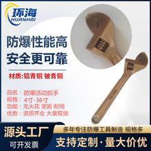 铍青铜防爆活扳手 防爆无磁 无火花工具 防磁防爆扳手全铜活扳手