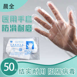 医用检查pe手套一次性医疗防护医生专用加厚薄膜塑料美容食品级