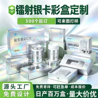 彩盒包装盒定制镭射银保健品可赶急单白卡包装纸盒定做印刷厂盒子