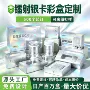 定制定做彩盒保健品纸盒