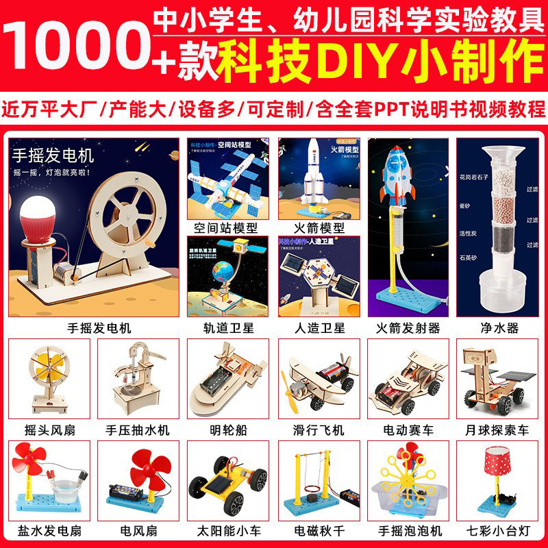 Science and Technology Small Projects, Science Experiments, DIY Handmade Material Kits for Primary and Secondary School Students, Experimental Kits, Physics Toys