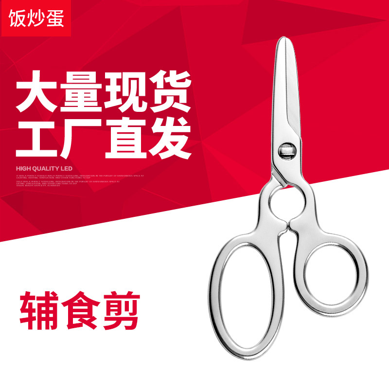 辅食剪刀婴儿宝宝专用食品级不锈钢小孩老人外出便携剪子剪肉家用