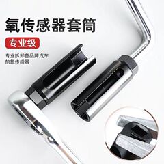 車の酸素センサー分解ツール 22 ミリメートル車の分解酸素センサーと後部酸素センサーソケット分解特殊レンチ