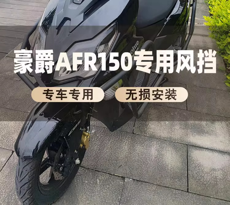 Suitable for Haojue Afr125 Windscreen, Scooter Front Windshield, Suzuki Uy125 Windshield Modification