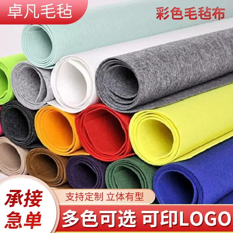 彩色毛毡DIY毛毡布墙面装饰无纺布可裁剪儿童手工材料不织布创意