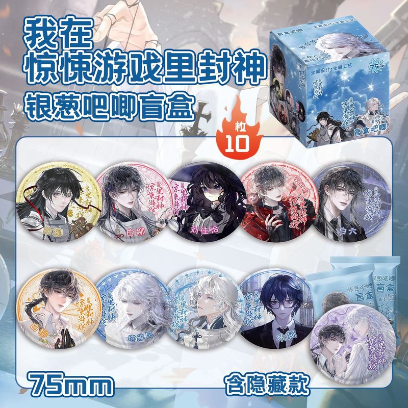 JOJO奇妙冒险银葱吧唧盲抽 75MM盒装10个  动漫马口铁镭射大徽章|undefined