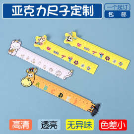 亚克力尺子定制卡通异形尺子学生文具宣传广告直尺三角尺定做logo