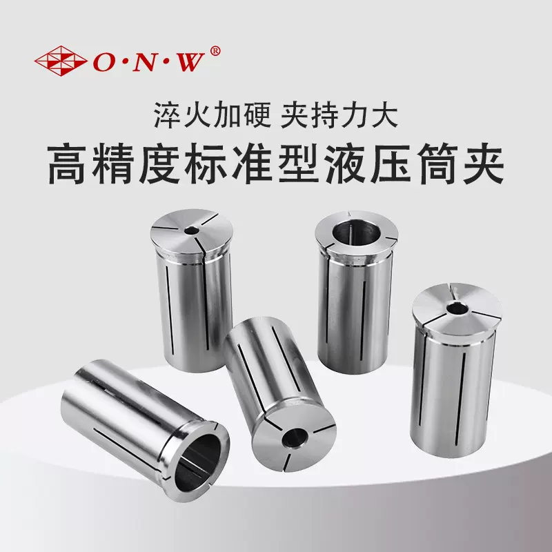 高精度标准液压筒夹HC12/20/25/32液压刀柄专用夹头 3/4/5夹头