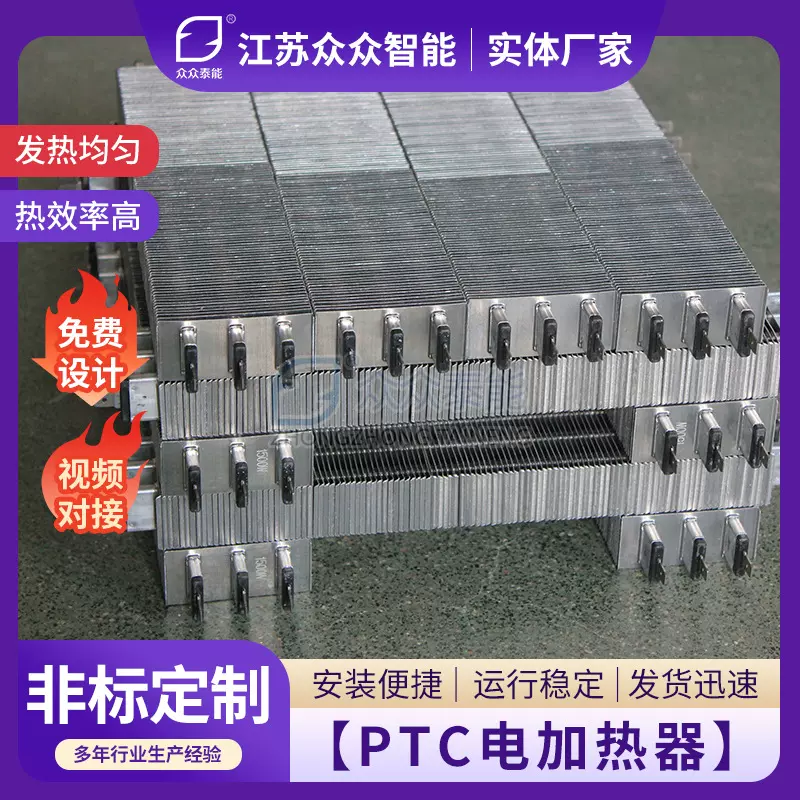 新能源PTC电加热器空调辅助电加热片 恒温辅助半导体PTC电加热器