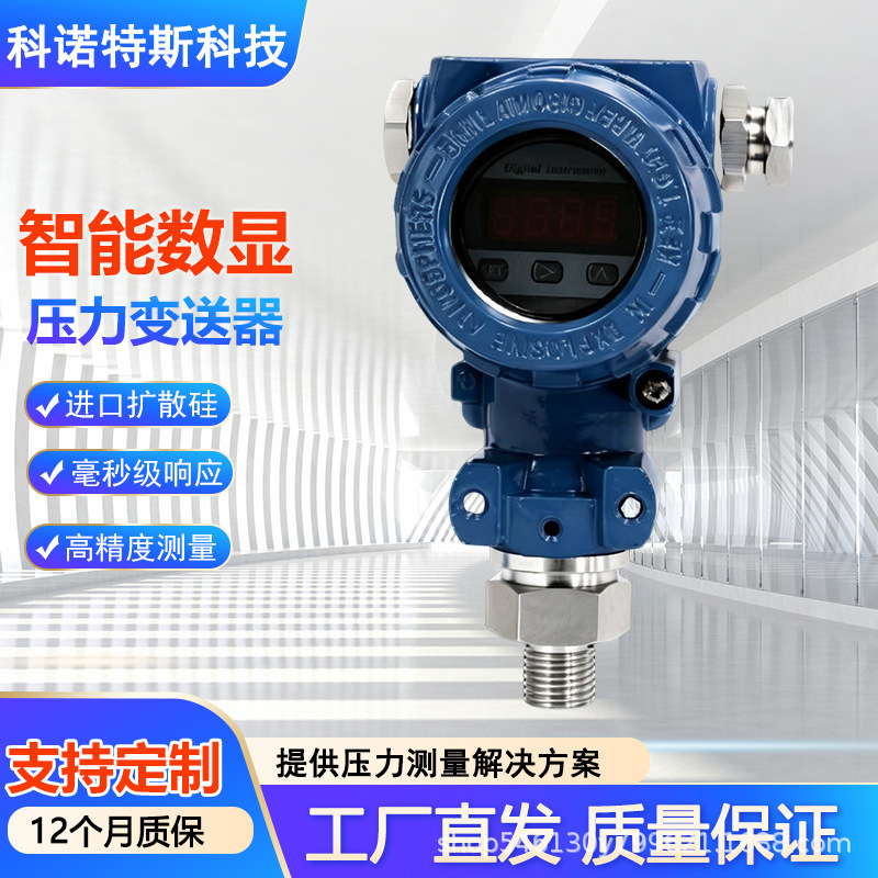 Intelligent Digital Display Pressure Transmitter High Temperature Resistant Explosion-Proof Diffused Silicon High Precision Pressure Transmitter Intelligent Digital Display Pressure Transmitter High Temperature Resistant Explosion-Proof Diffused Silicon High Precision Pressure Transmitter