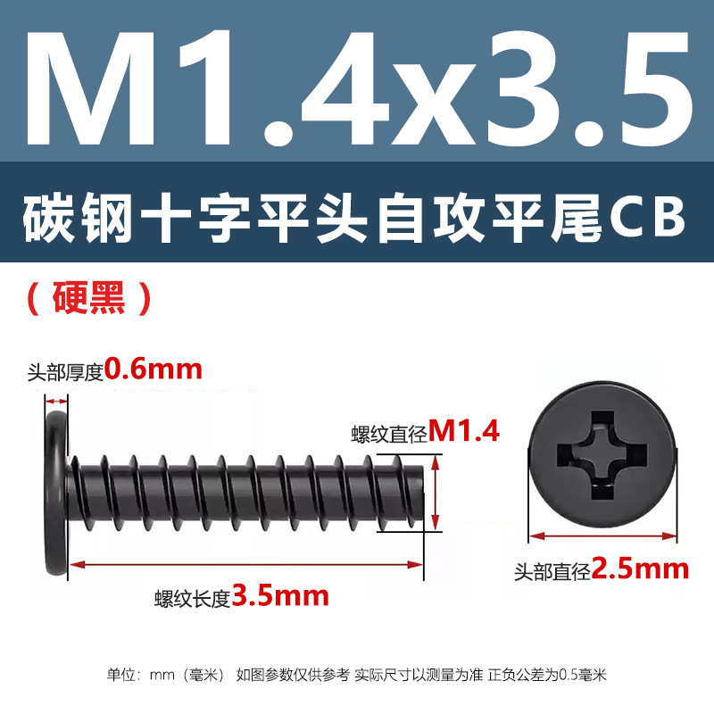 硬質ニッケルメッキCB十字平頭平尾タッピングねじM1.2M3黒色薄辺大平頭ねじ釘|undefined