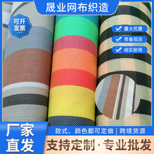 特斯林网布户外椅网布彩虹条纹网布行军床面料沙滩椅宠物床网布