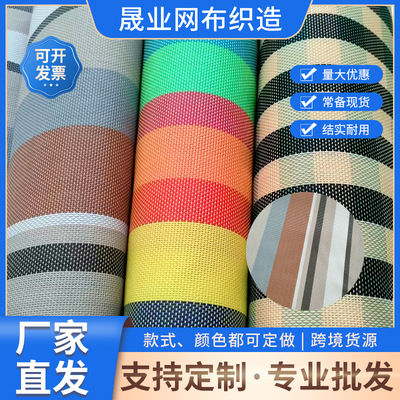[特斯林网布户外椅网布彩虹条纹网布行军床面料沙滩椅宠物床网布]