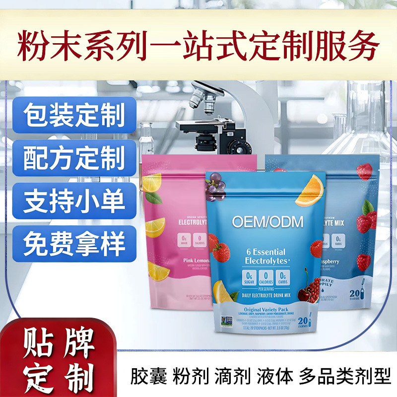 Electrolyte Powder Cross-Border Powder Processing and Contract Manufacturing Electrolytepowder Probiotic Supplement Source Factory Electrolyte Powder Cross-Border Powder Processing and Contract Manufacturing Electrolytepowder Probiotic Supplement Source Factory
