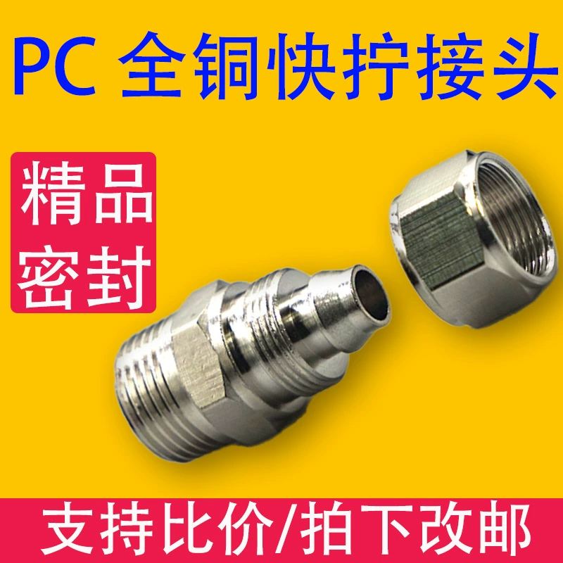 ПК полный медный шарнир быстрый поворот вращение прямо через наружный провод локоть под прямым углом регулировка скорости PC4/6/8/10/12/14/16-M5