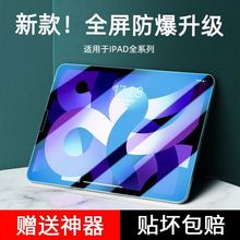 适用iPad2025钢化膜air6全屏pro11苹果平板5高清10.2/9.7英寸防爆