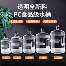 透明加厚纯净桶装水空桶饮水机水桶家用pc塑料大桶手提蓄水折叠