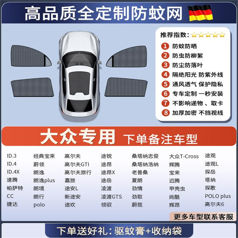 Car curtains — Qìchē Screen Sunshade - full-car-4-pieces-volkswagen-mosquito-repellent-storage-bag