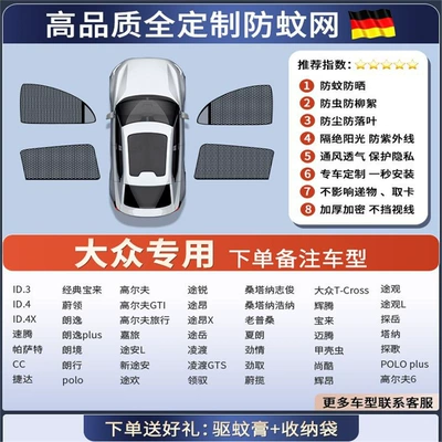 Car curtains | Privacy Mosquito Net Cover - full-set-of-4-pieces-specifically-for-volkswagen-includes-mosquito-repellent-cream-storage-bag-premium-customization-sunshade-mosquito-protection