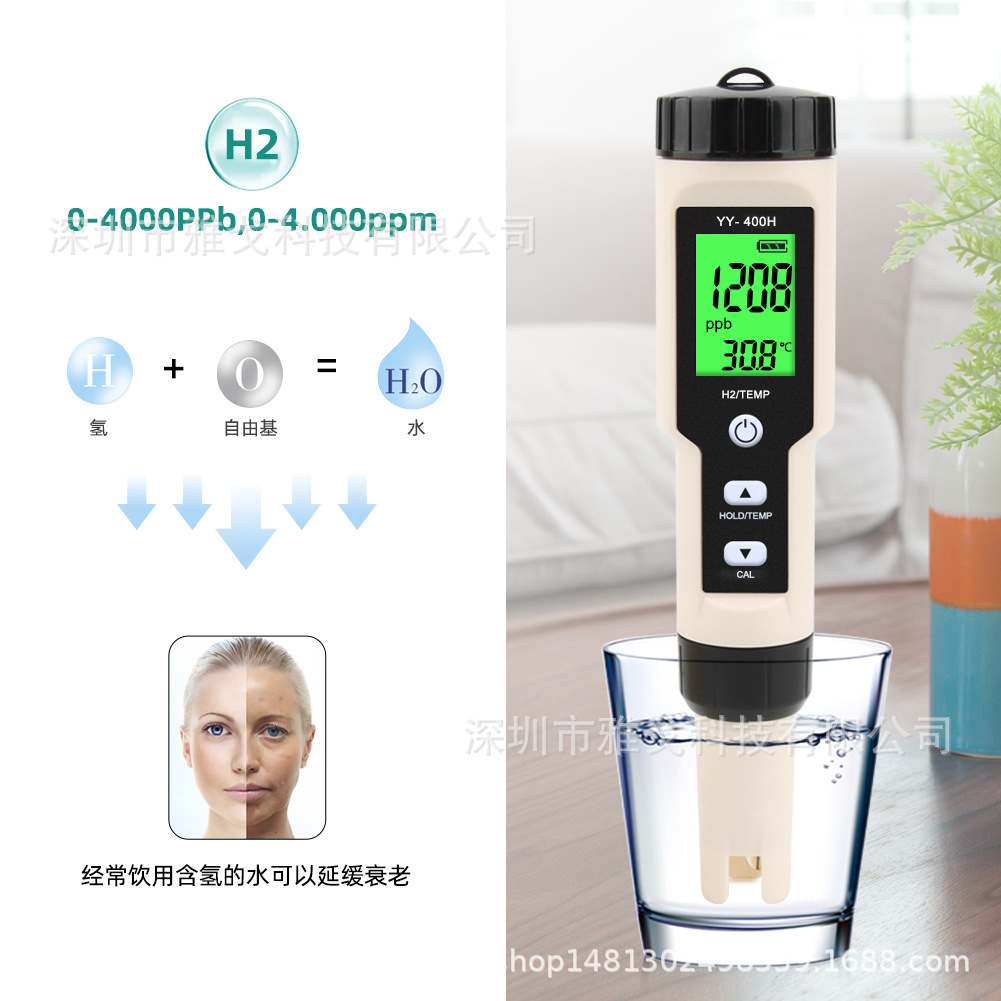 厂家现货水质检测仪富氢水测试笔便携式H2检测仪富氢含量检测