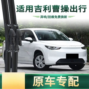 Geely Cao Cao Travel 60/Pro üçün sümüksüz səssiz şüşə silən rezin zolaq