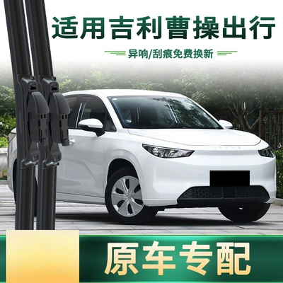 Suitable for Geely Cao Cao Travel 60/Pro Car Wiper Original Car Special Boneless Silent Rubber Strip Wiper