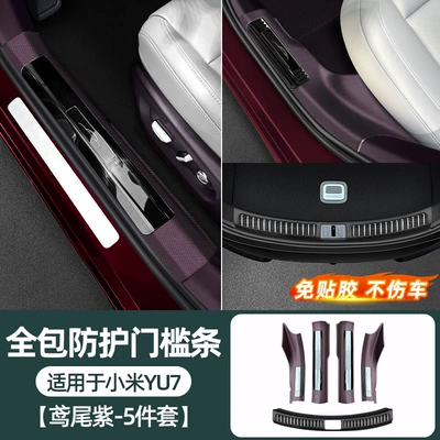 Dekorativ pedal başlıqları — trunk guard protection modification - 25-26-xiaomi-yu7-built-in-door-sill-strips-black-rear-guard-iris-purple-5-piece-set