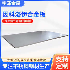 因科洛伊合金板Incoloy25-6Mo镍基合金板厂家可切割加工