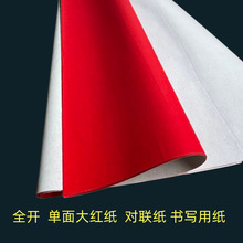 全开大红纸 对联纸 75*100mm 婚庆用纸结婚剪纸井盖手写单面大张